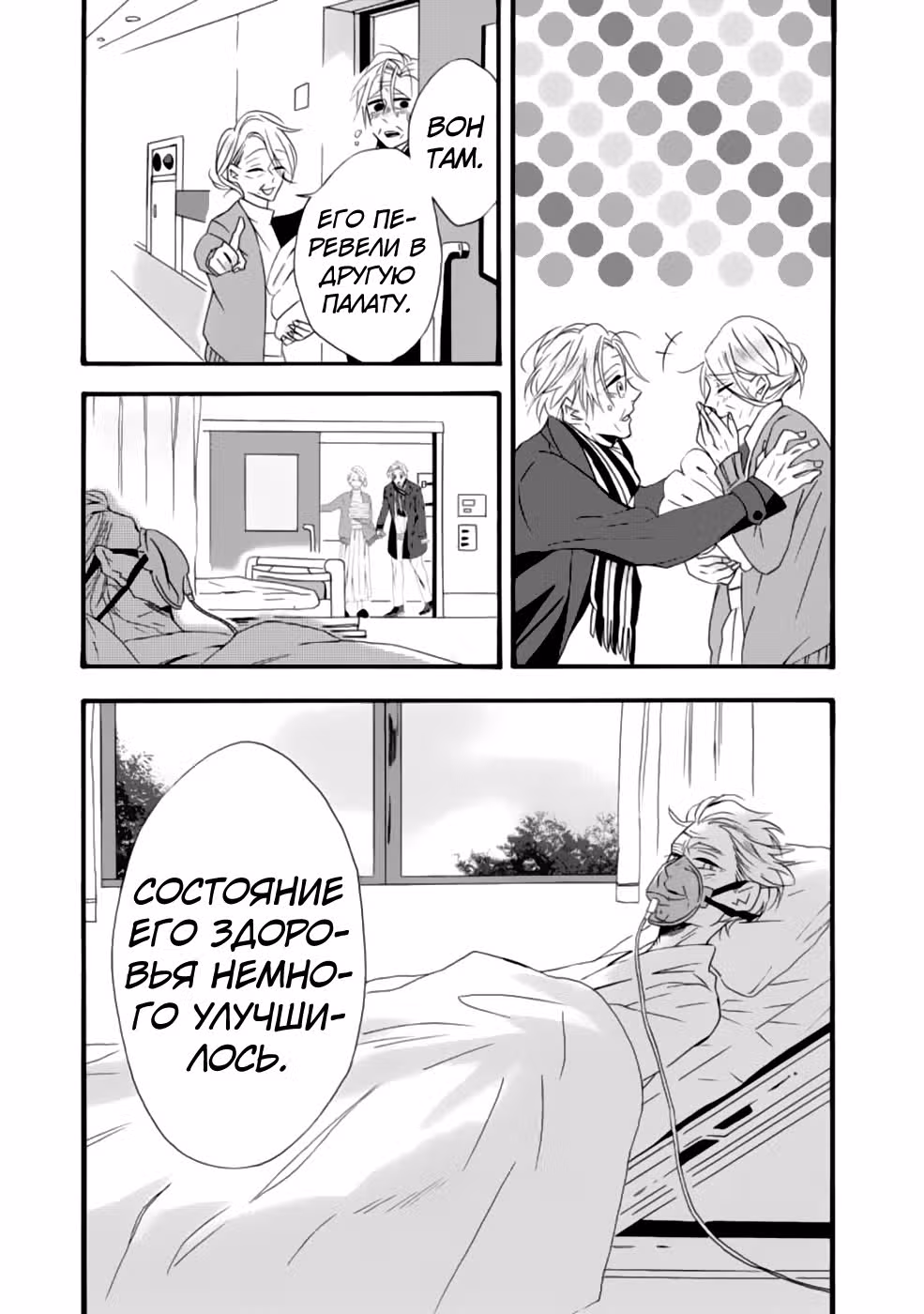 Ты выйдешь за меня вновь, в следующей жизни? — Том 1 · Глава 5, страница 26