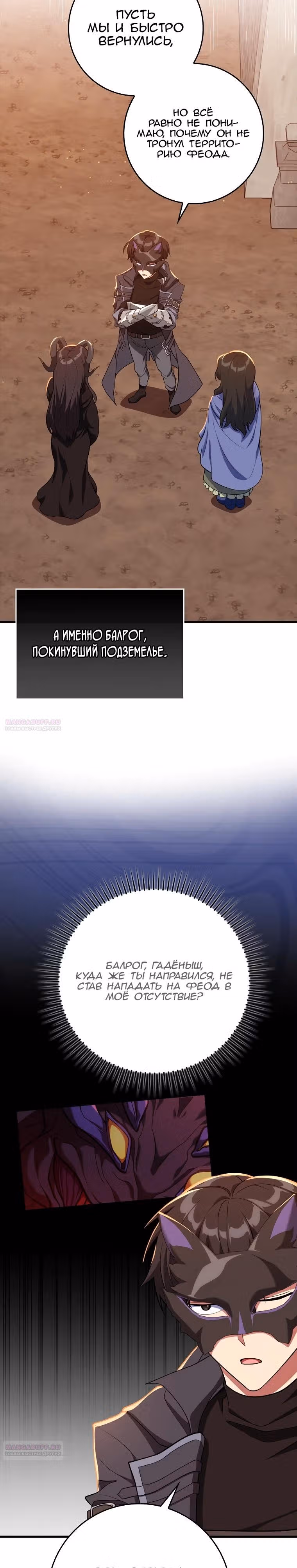 Игрок максимального уровня — Том 1 · Глава 63, страница 2