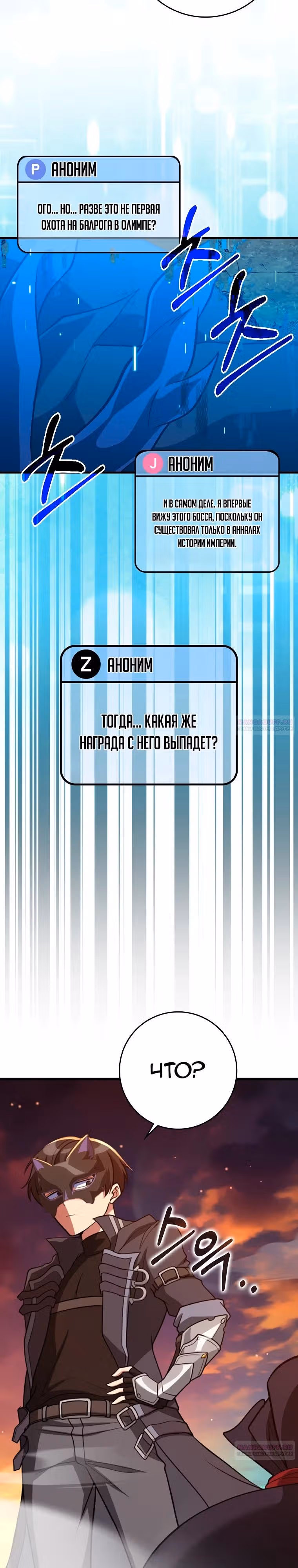 Игрок максимального уровня — Том 1 · Глава 63, страница 32