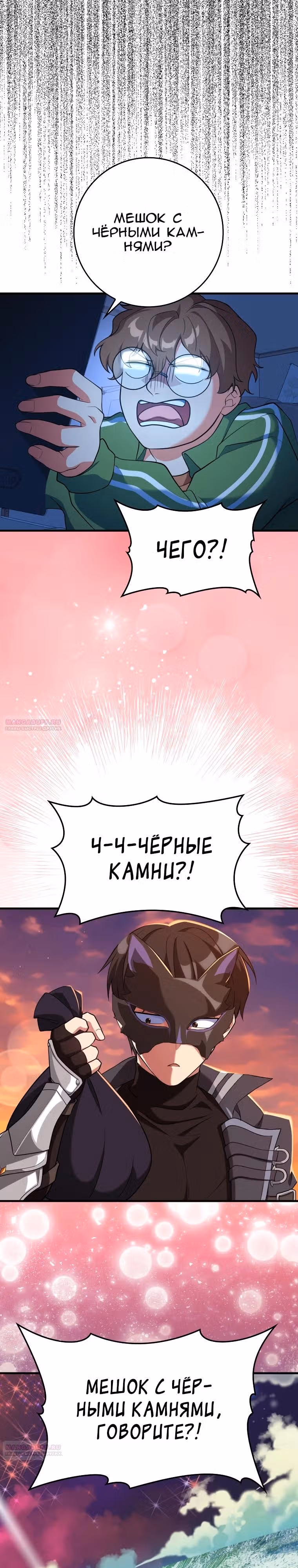 Игрок максимального уровня — Том 1 · Глава 63, страница 34