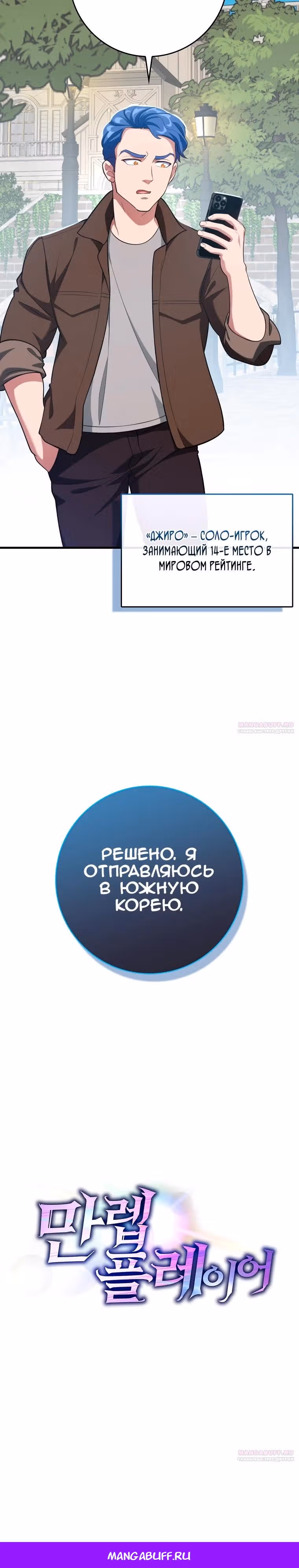 Игрок максимального уровня — Том 1 · Глава 63, страница 36