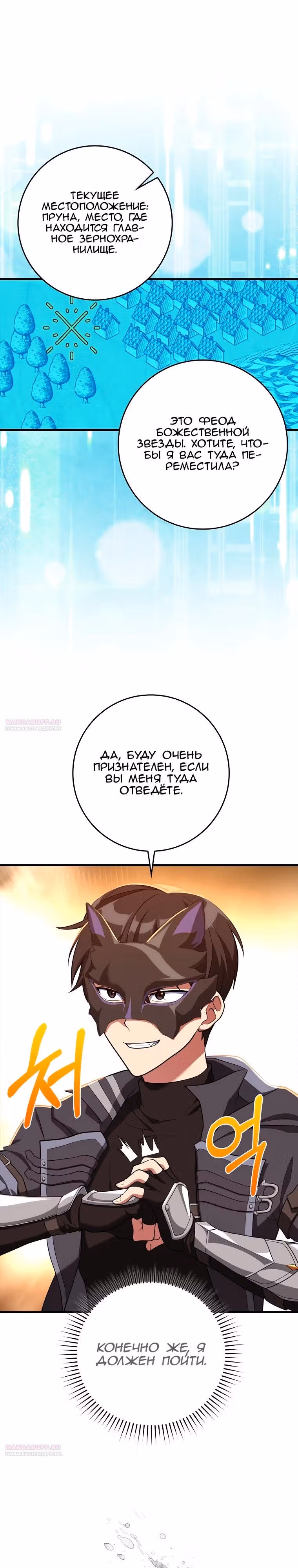 Игрок максимального уровня — Том 1 · Глава 63, страница 6