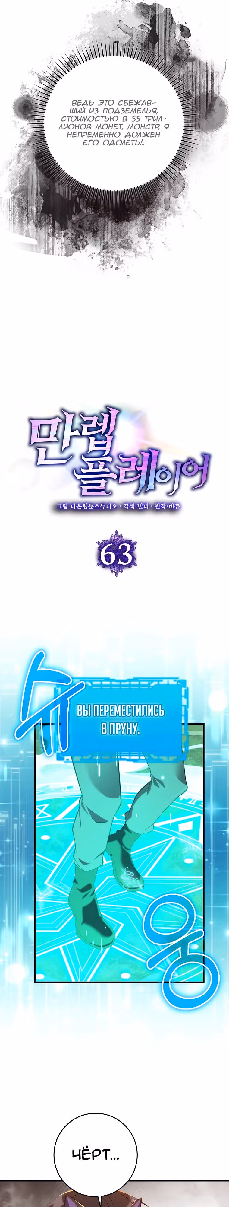 Игрок максимального уровня — Том 1 · Глава 63, страница 7