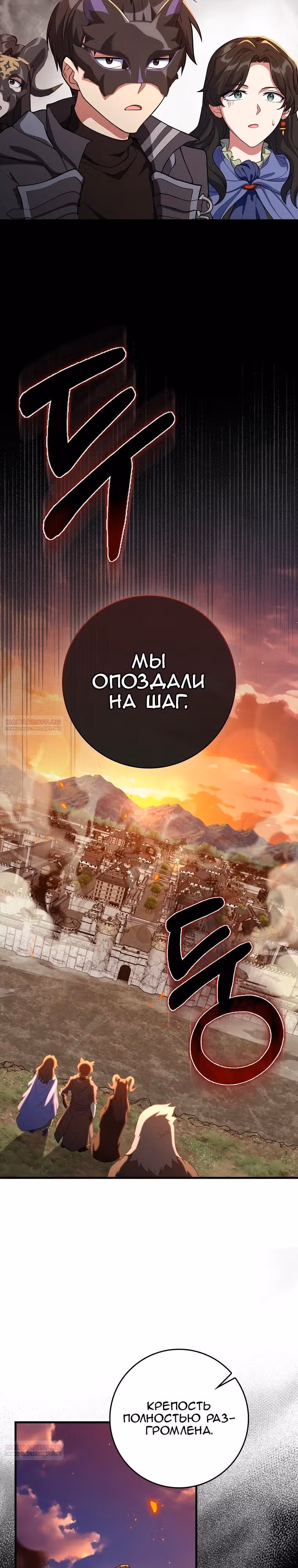 Игрок максимального уровня — Том 1 · Глава 63, страница 8
