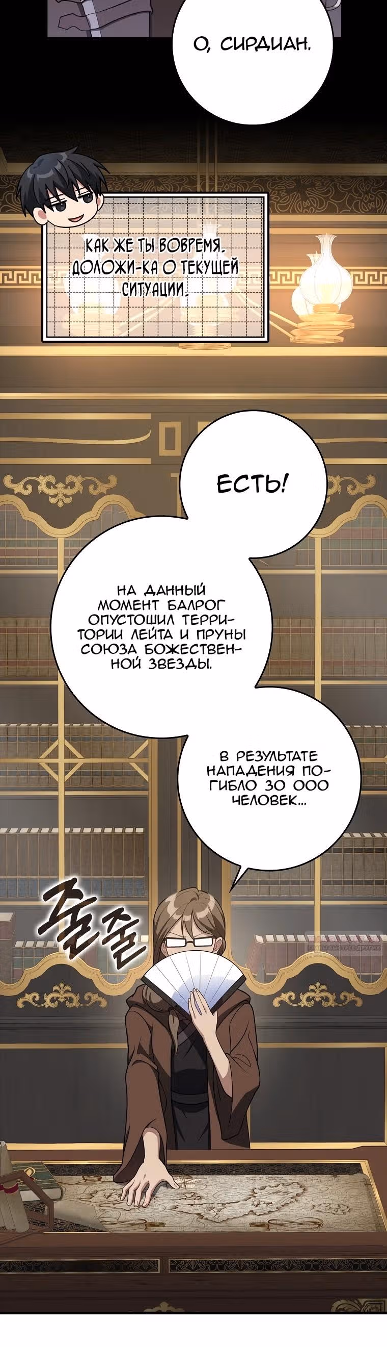Игрок максимального уровня — Том 1 · Глава 63, страница 10