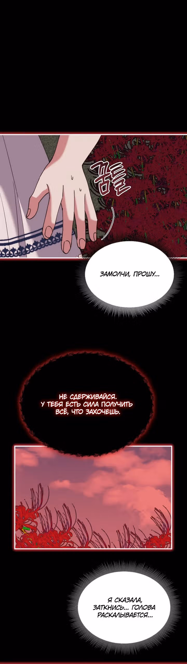 Королева демонов — Том 1 · Глава 20, страница 16