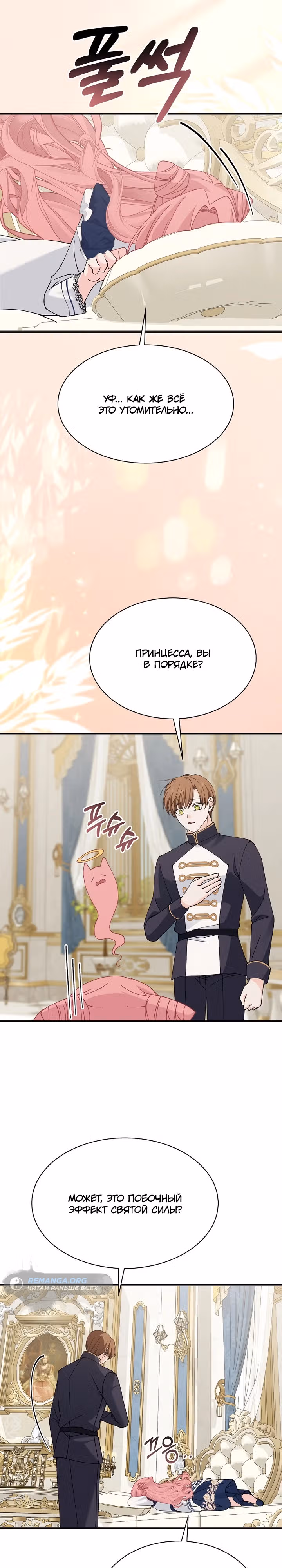 Королева демонов — Том 1 · Глава 20, страница 6