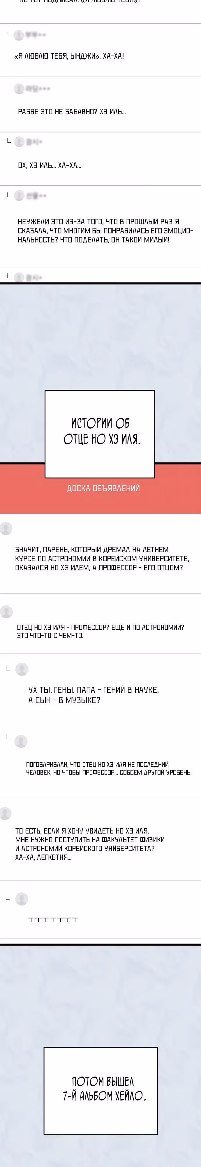Приливная волна славы — Том 1 · Глава 41, страница 2