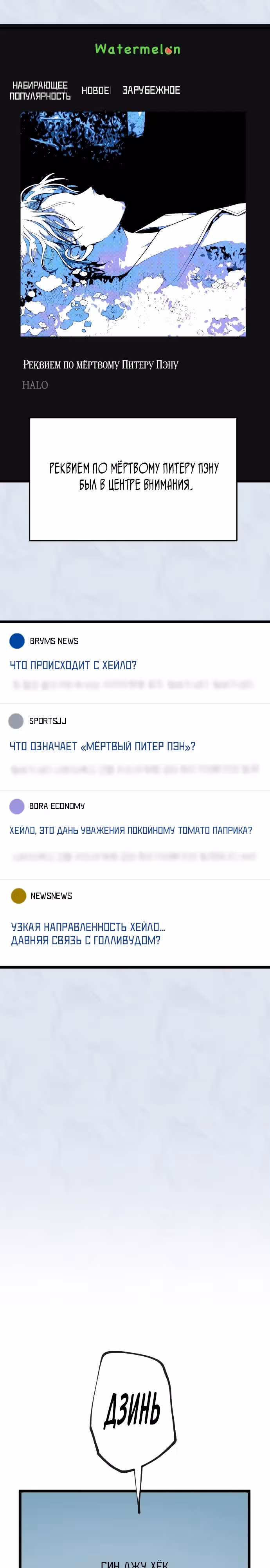 Приливная волна славы — Том 1 · Глава 41, страница 3