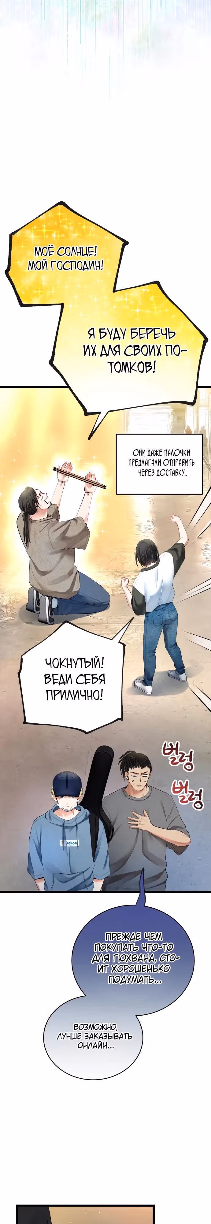 Приливная волна славы — Том 1 · Глава 41, страница 22