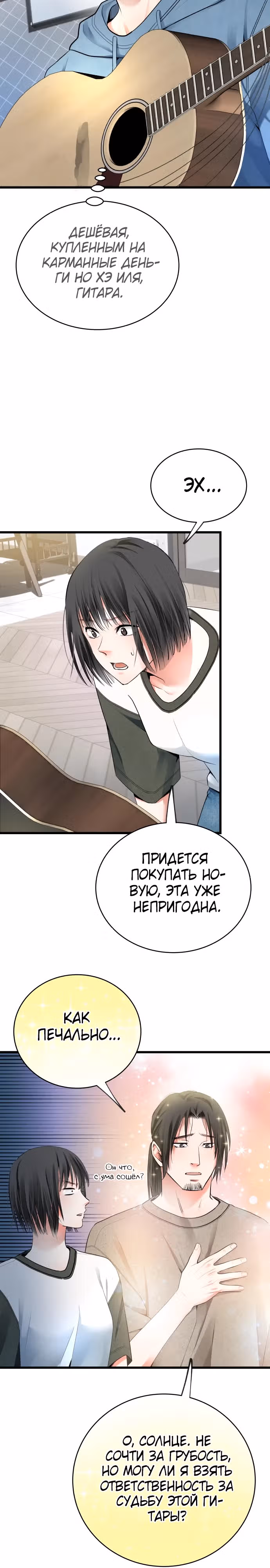 Приливная волна славы — Том 1 · Глава 41, страница 10