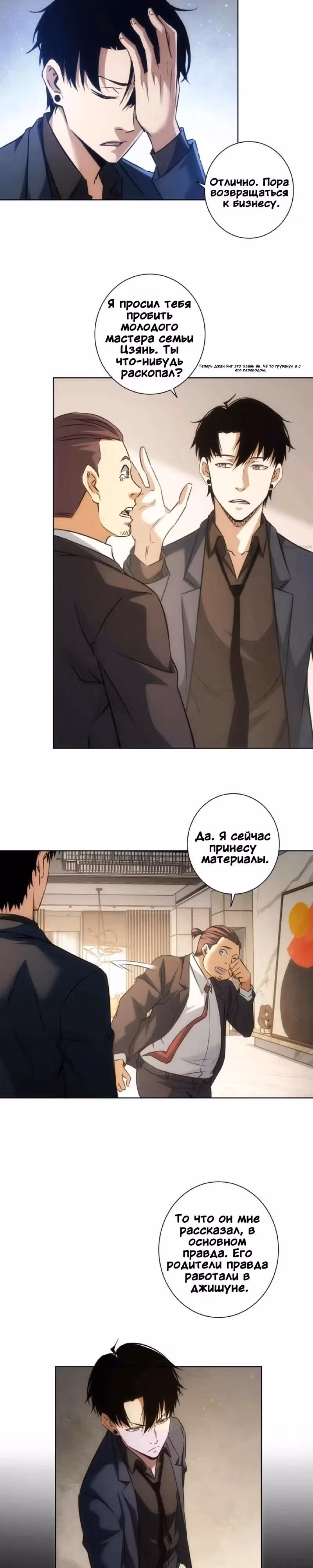 Я Вижу Процент Успеха — Том 1 · Глава 157, страница 2