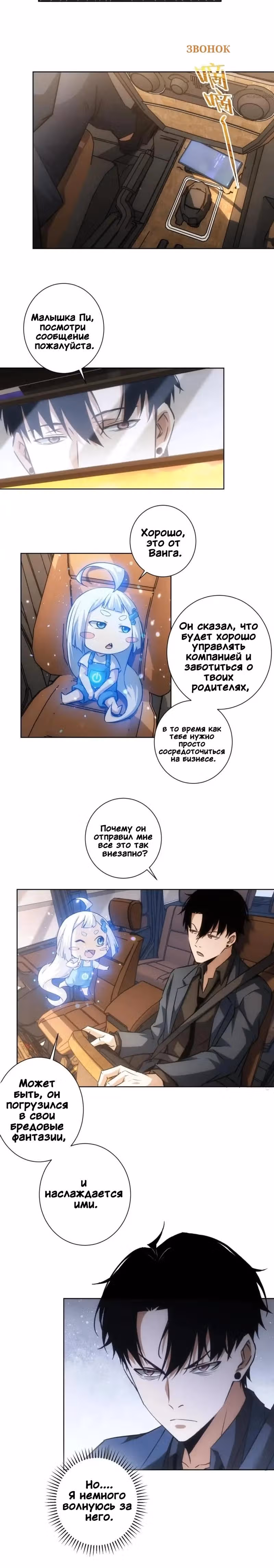 Я Вижу Процент Успеха — Том 1 · Глава 157, страница 11