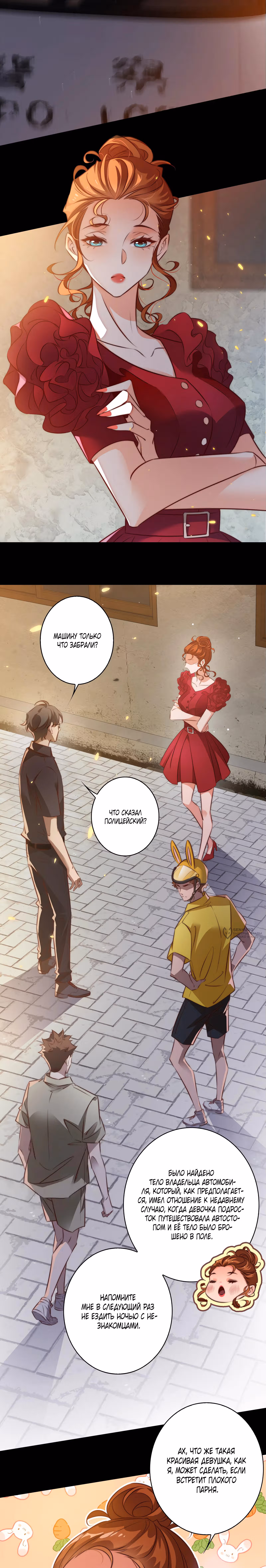 Королева крика — Том 5 · Глава 148, страница 2