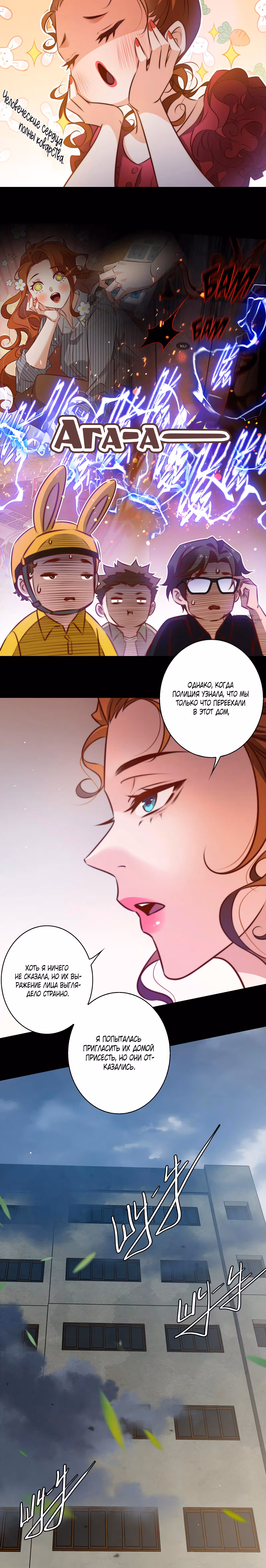 Королева крика — Том 5 · Глава 148, страница 3