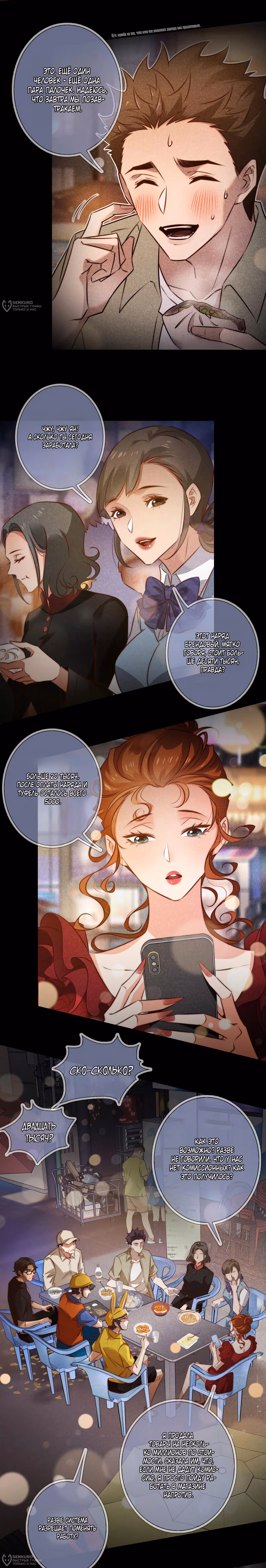 Королева крика — Том 5 · Глава 148, страница 8