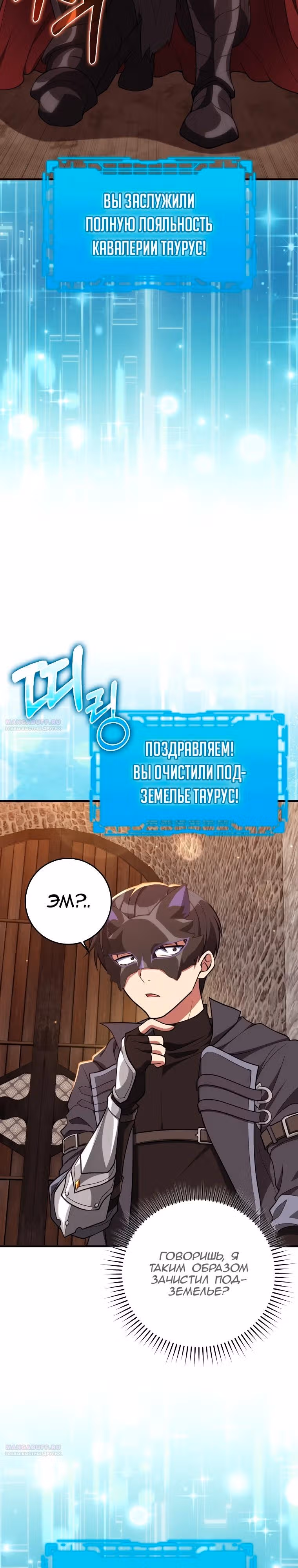 Игрок максимального уровня — Том 1 · Глава 62, страница 12