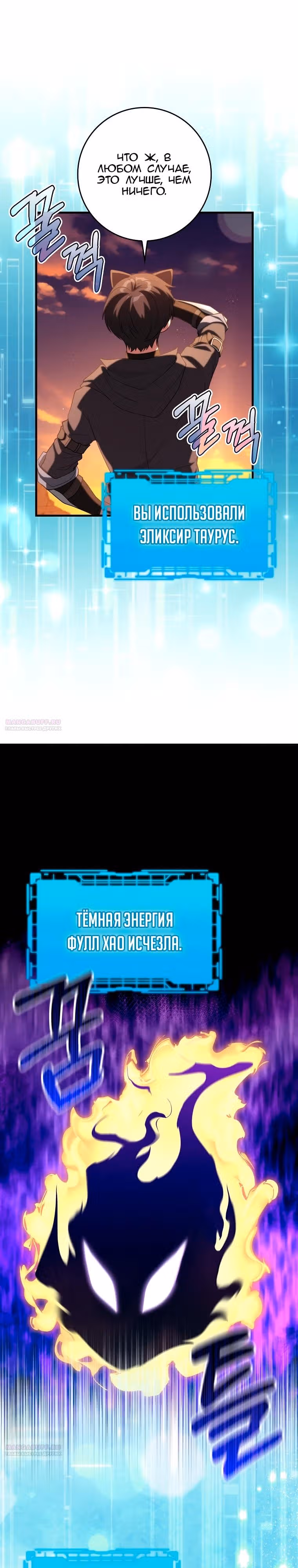 Игрок максимального уровня — Том 1 · Глава 62, страница 18