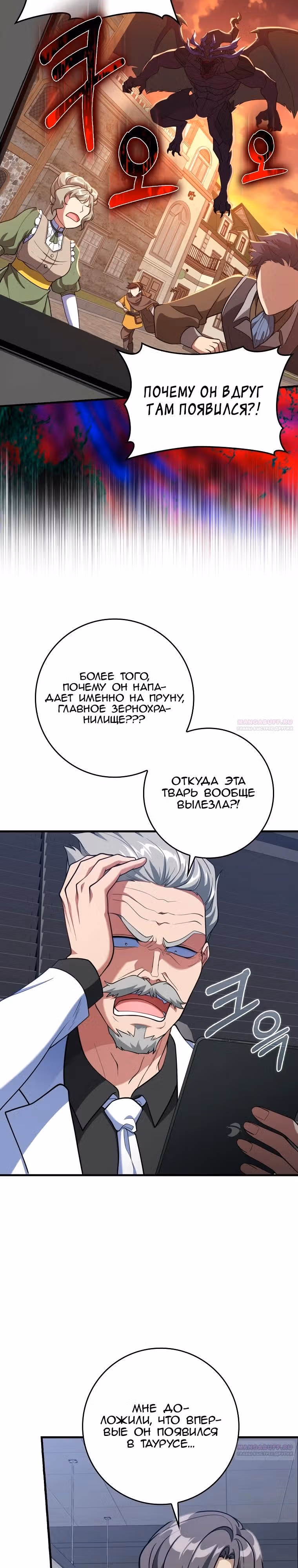 Игрок максимального уровня — Том 1 · Глава 62, страница 22