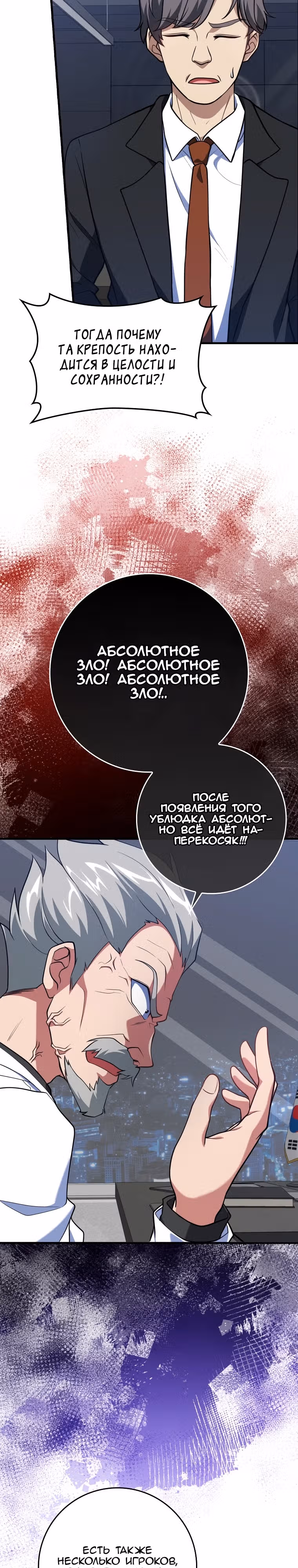 Игрок максимального уровня — Том 1 · Глава 62, страница 23
