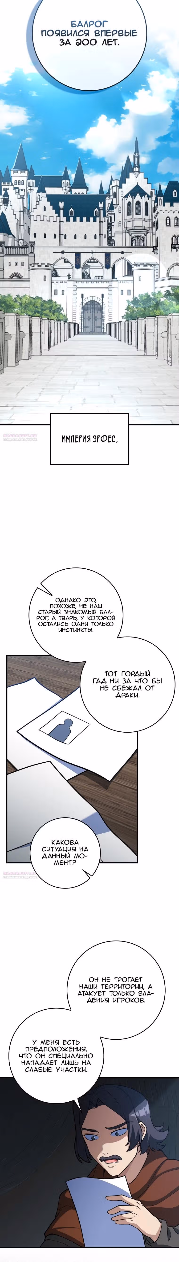 Игрок максимального уровня — Том 1 · Глава 62, страница 28