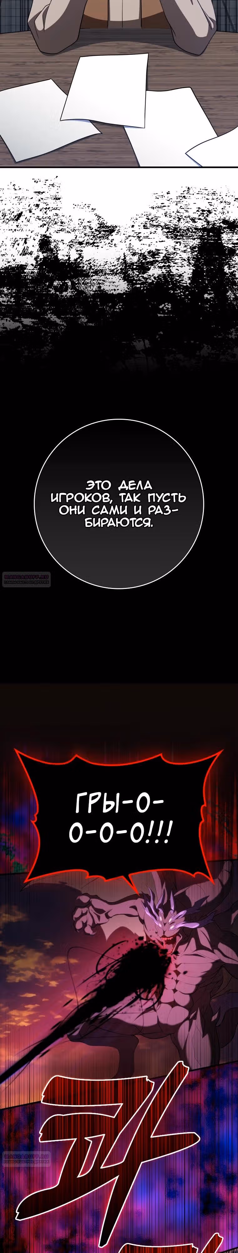 Игрок максимального уровня — Том 1 · Глава 62, страница 30