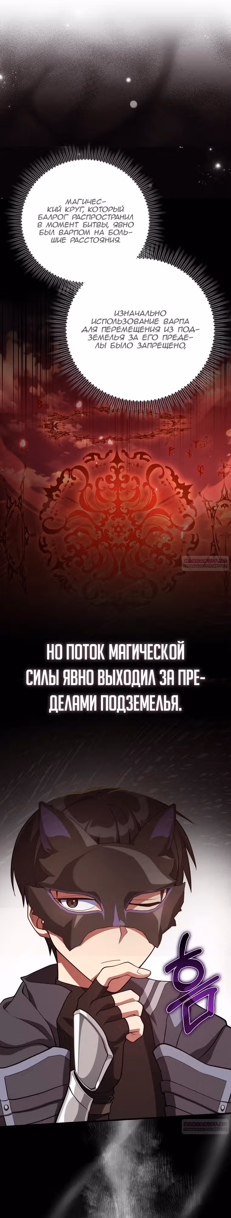 Игрок максимального уровня — Том 1 · Глава 62, страница 10