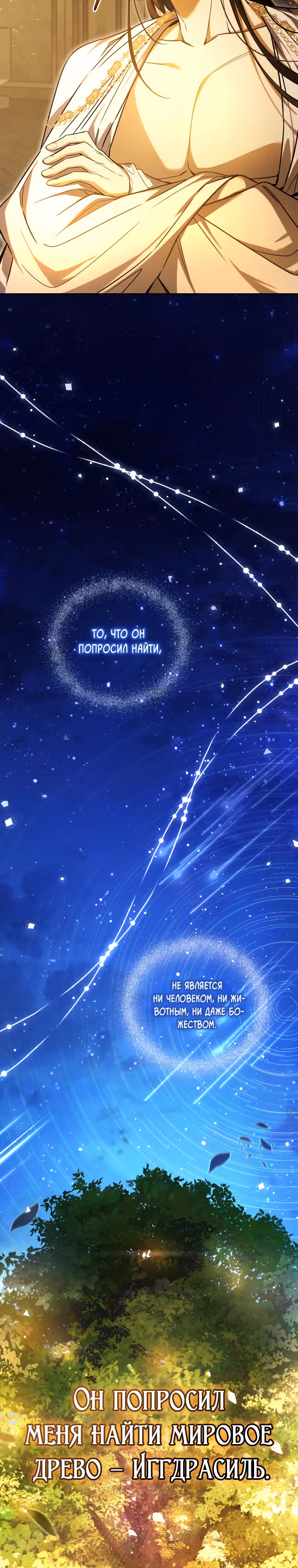 Ищете спасения? — Том 1 · Глава 14, страница 4