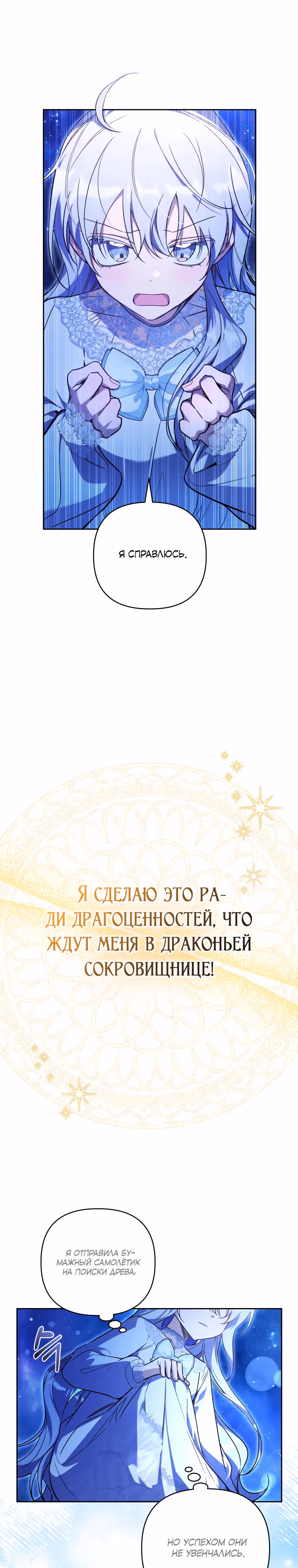 Ищете спасения? — Том 1 · Глава 14, страница 6