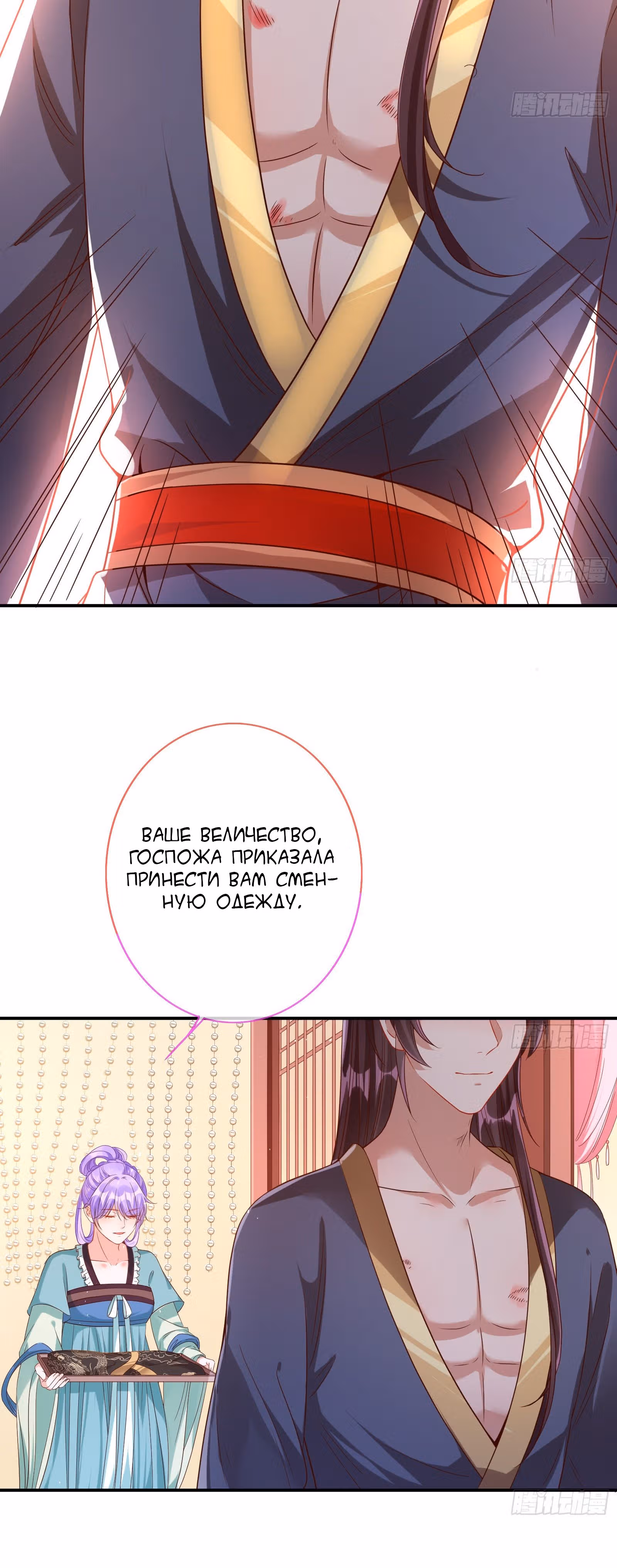 Изменщик должен умереть: сучка-наложница слишком занята — Том 1 · Глава 4, страница 4