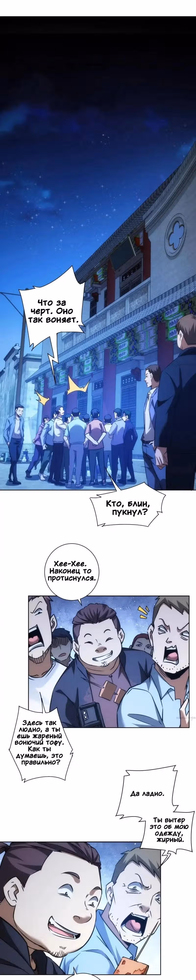Я Вижу Процент Успеха — Том 1 · Глава 158, страница 1