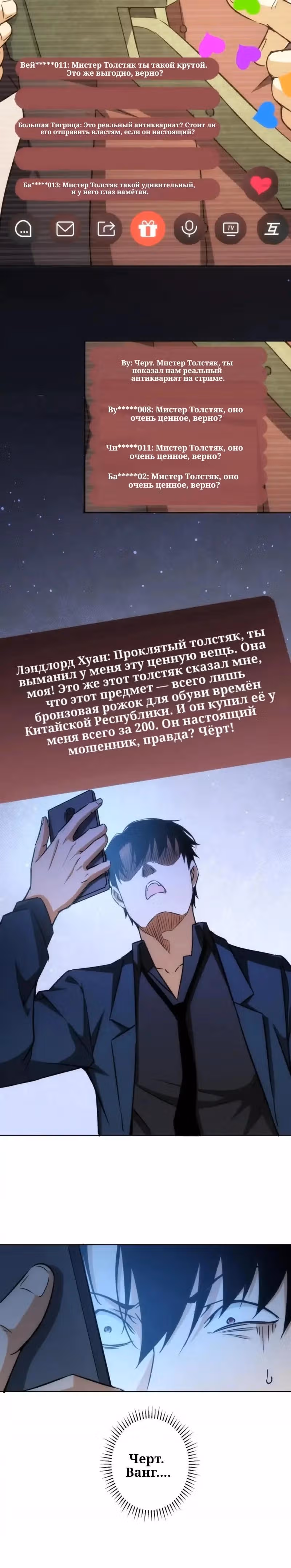 Я Вижу Процент Успеха — Том 1 · Глава 158, страница 12