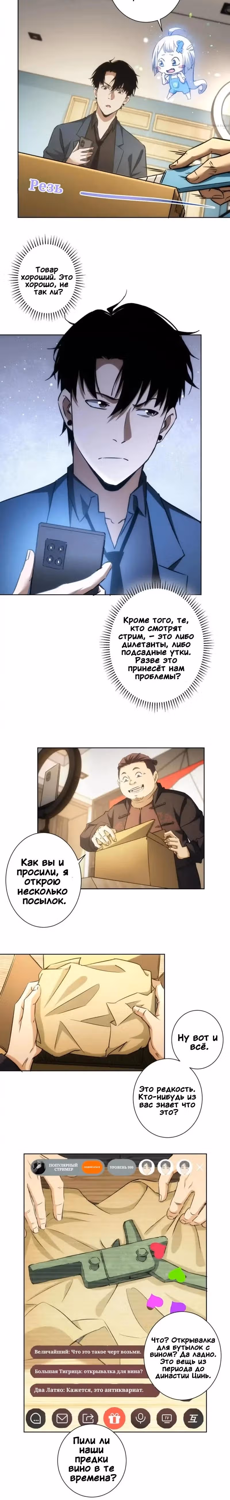Я Вижу Процент Успеха — Том 1 · Глава 158, страница 10