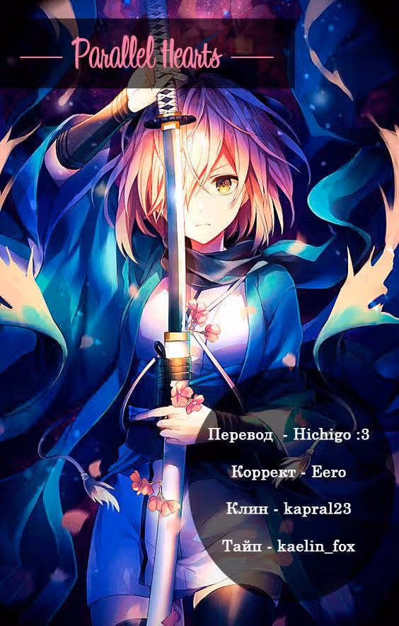Дезинсектор — Том 1 · Глава 4, страница 54