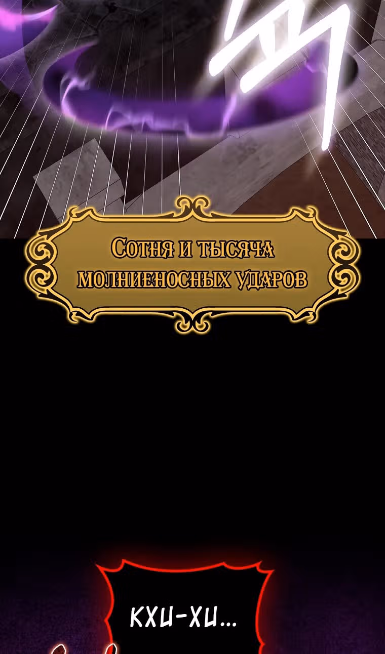 Игрок максимального уровня — Том 1 · Глава 61, страница 101