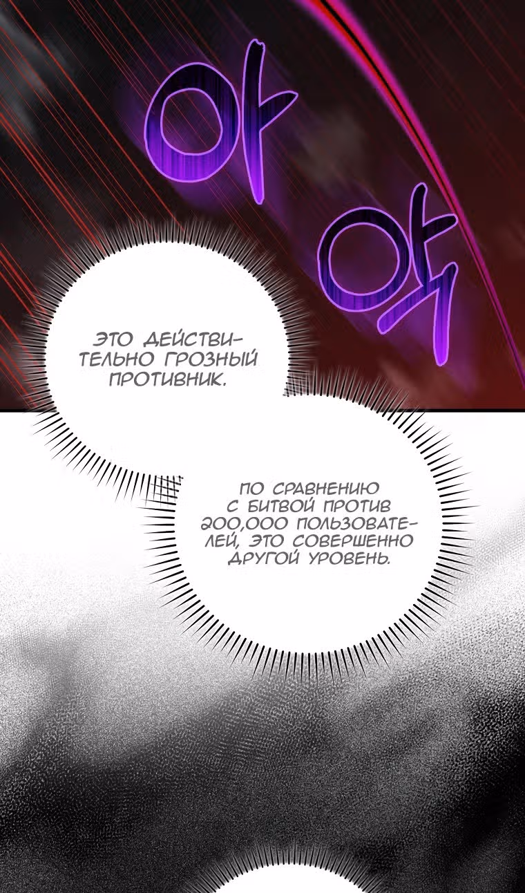 Игрок максимального уровня — Том 1 · Глава 61, страница 13