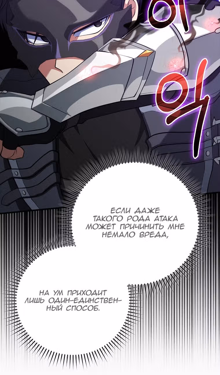 Игрок максимального уровня — Том 1 · Глава 61, страница 37