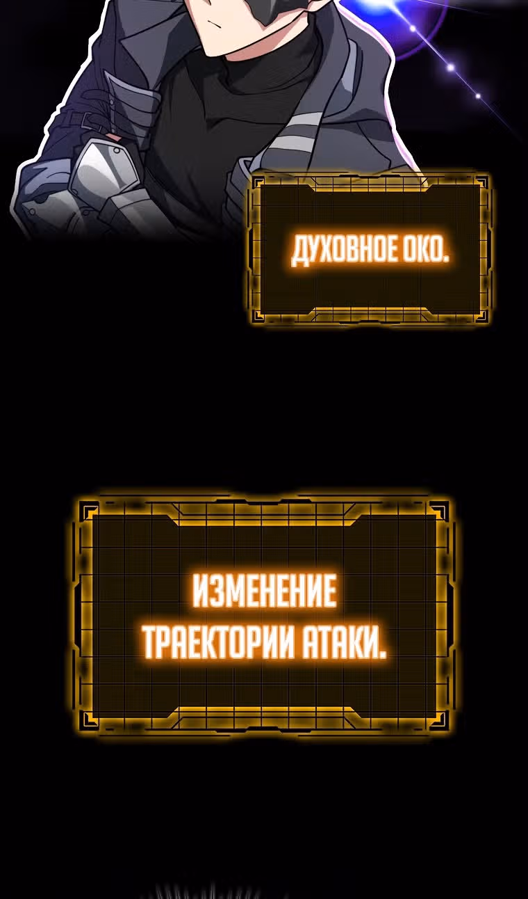 Игрок максимального уровня — Том 1 · Глава 61, страница 86