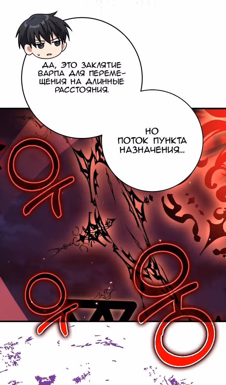Игрок максимального уровня — Том 1 · Глава 61, страница 99