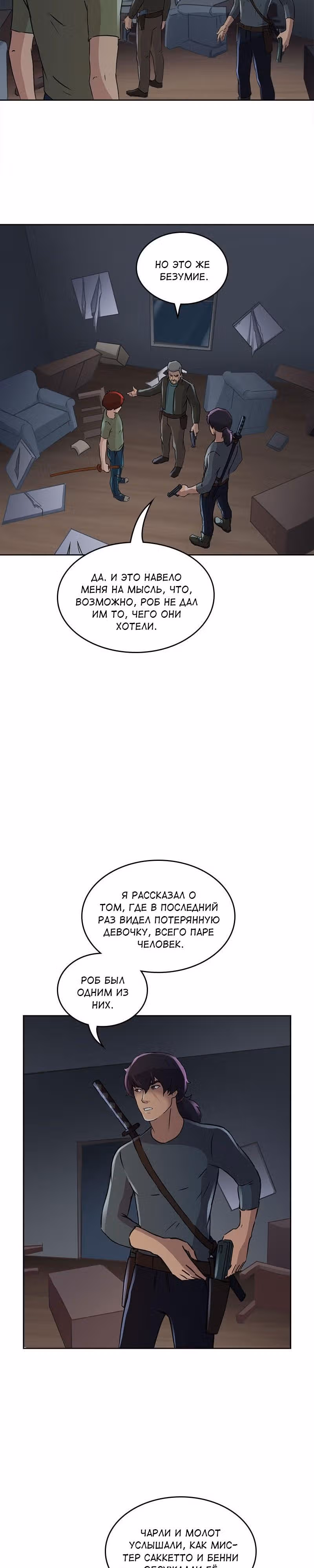 Гниль и Руины — Том 1 · Глава 18, страница 13