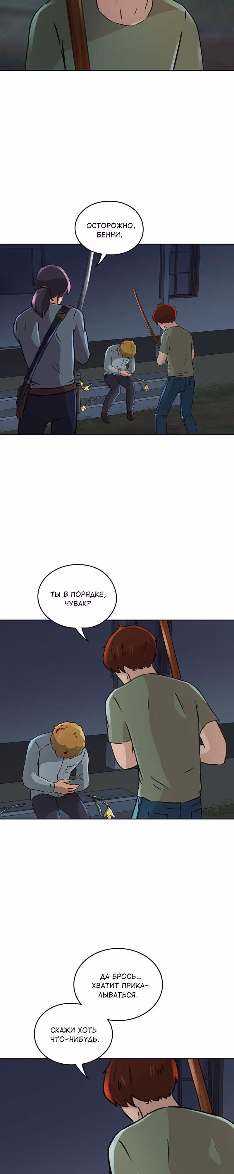 Гниль и Руины — Том 1 · Глава 18, страница 20