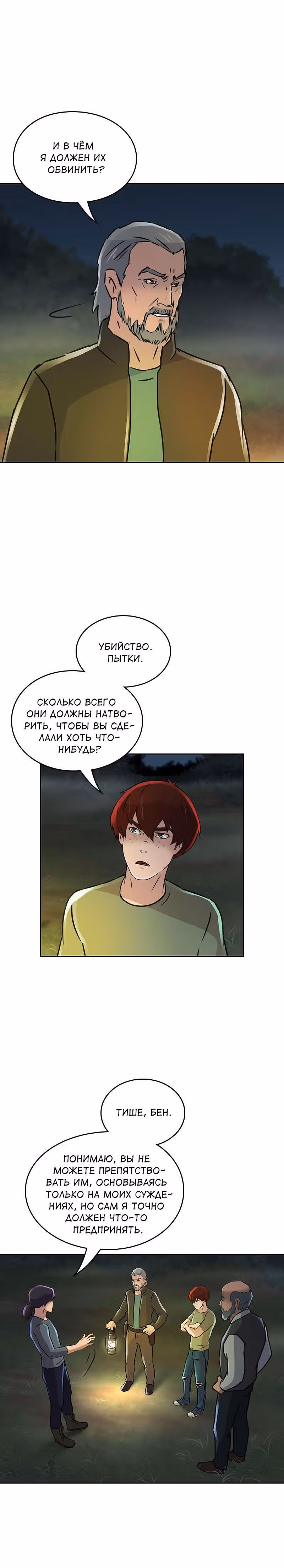 Гниль и Руины — Том 1 · Глава 18, страница 4