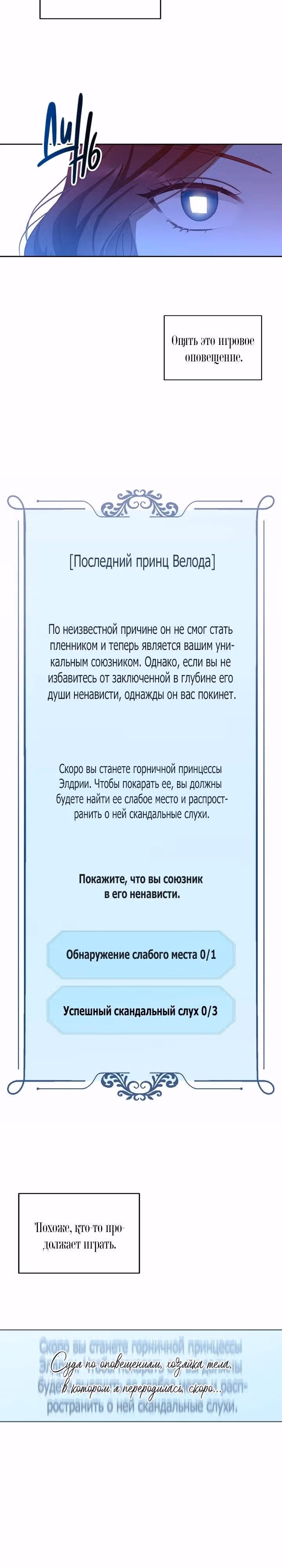 Кажется, я попала в мир игры-гаремника — Том 1 · Глава 2, страница 3
