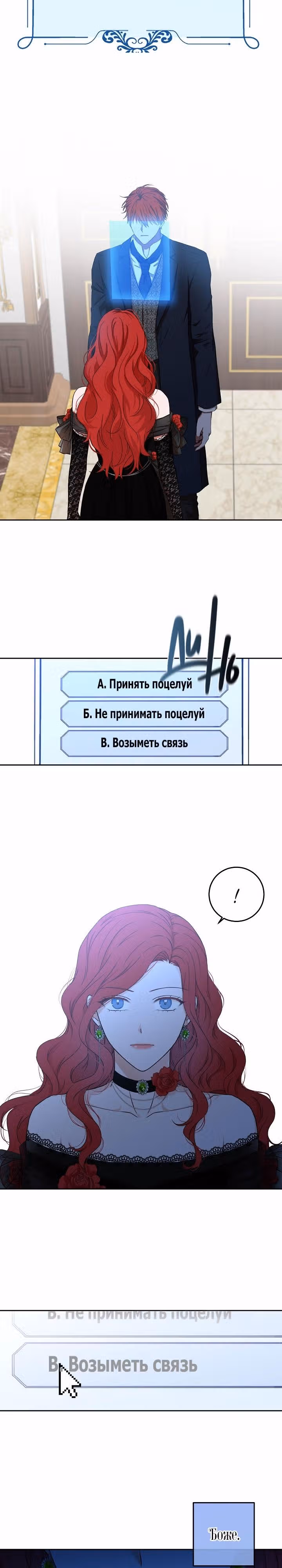 Кажется, я попала в мир игры-гаремника — Том 1 · Глава 2, страница 23