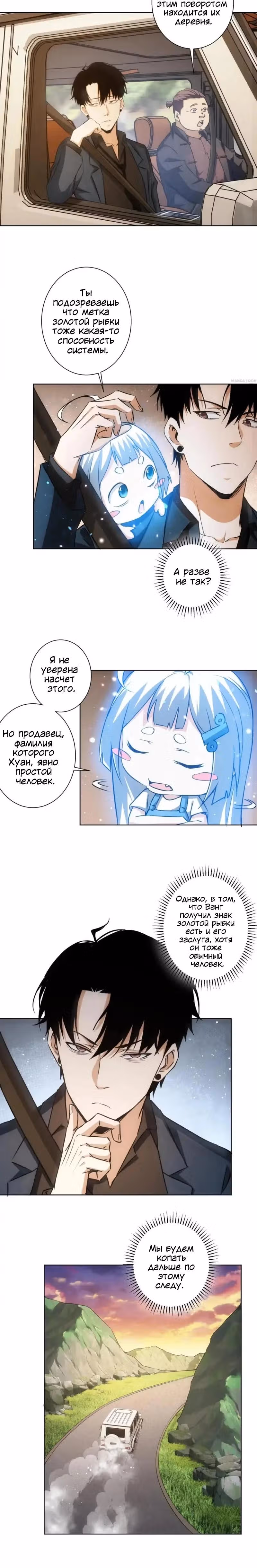 Я Вижу Процент Успеха — Том 1 · Глава 159, страница 13