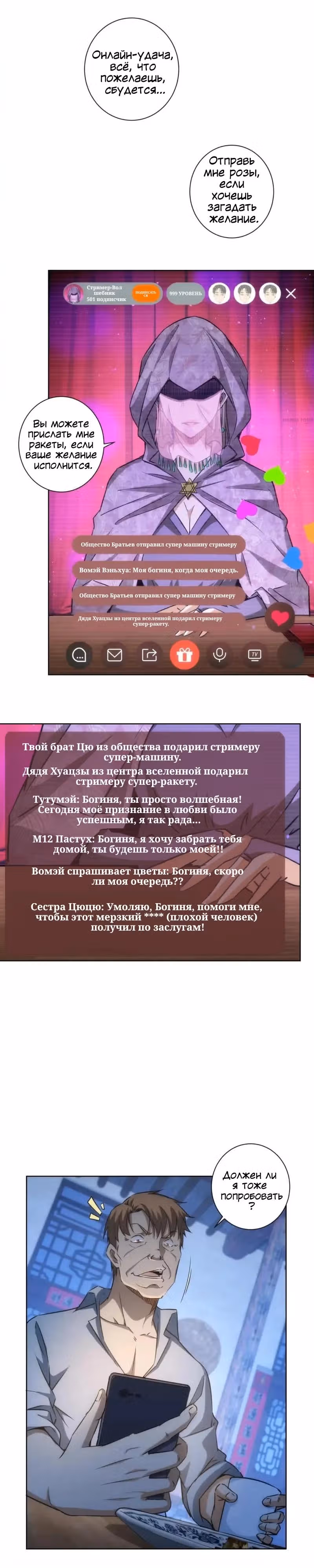 Я Вижу Процент Успеха — Том 1 · Глава 159, страница 5