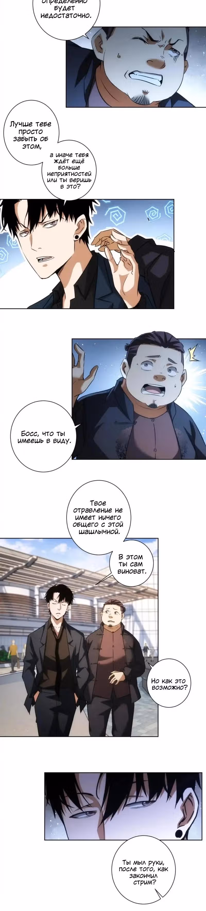 Я Вижу Процент Успеха — Том 1 · Глава 159, страница 10