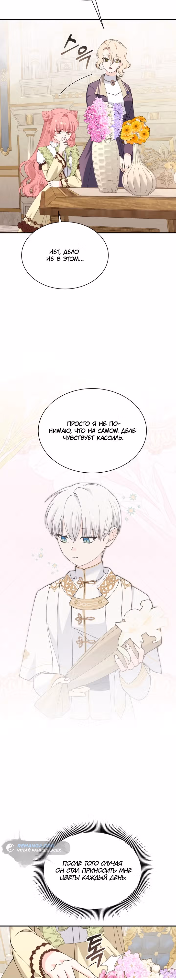 Королева демонов — Том 1 · Глава 21, страница 2