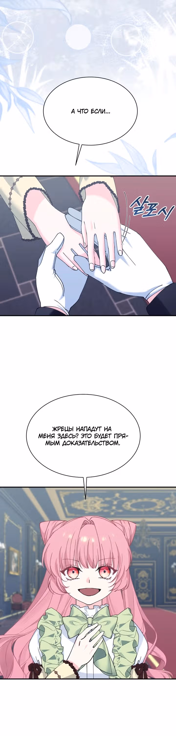 Королева демонов — Том 1 · Глава 21, страница 16