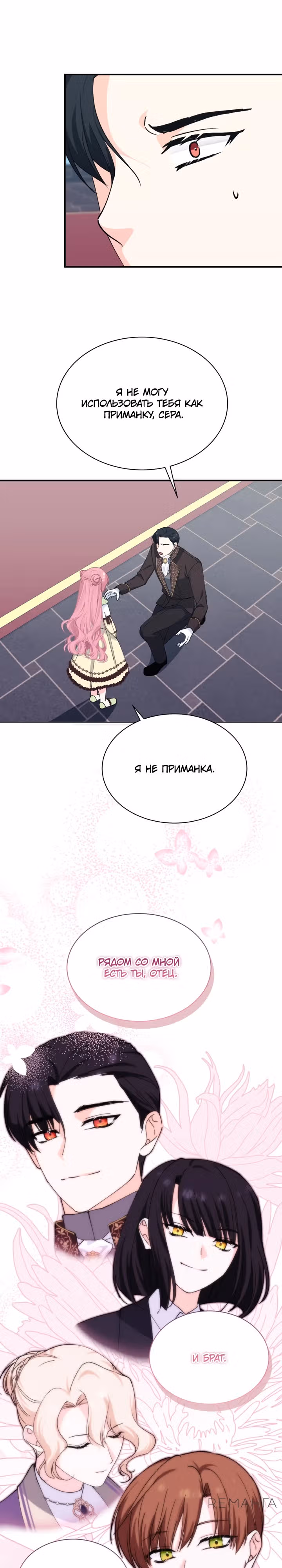 Королева демонов — Том 1 · Глава 21, страница 17